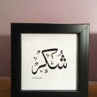 Shukr (Gratitude)